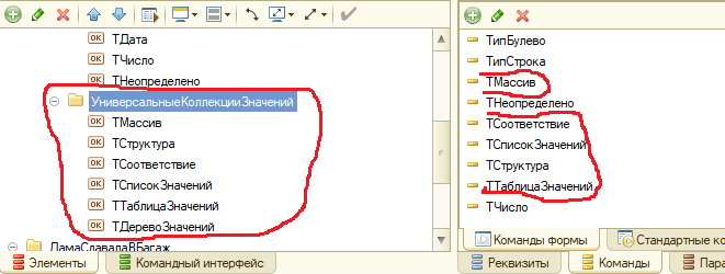 Универсальные коллекции значений 1с. 1с 8. Универсальная коллекция значений структура. 1с схемы универсальные коллекции. Коллекции значений 1с.