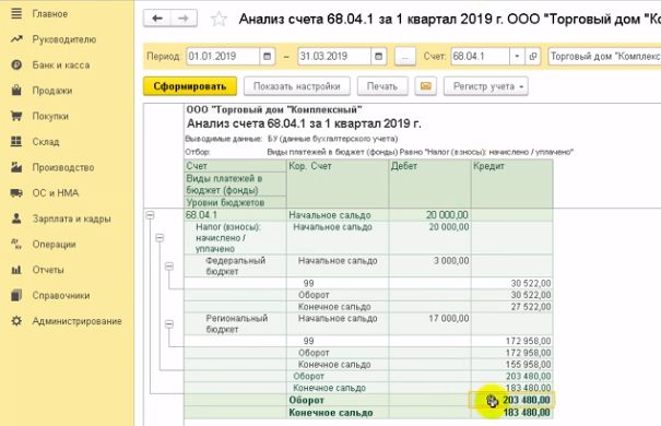 на каком счете отражается налог на прибыль к уплате. Смотреть фото на каком счете отражается налог на прибыль к уплате. Смотреть картинку на каком счете отражается налог на прибыль к уплате. Картинка про на каком счете отражается налог на прибыль к уплате. Фото на каком счете отражается налог на прибыль к уплате