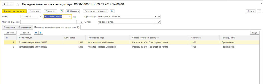 учет путевых листов в 1с упп. Смотреть фото учет путевых листов в 1с упп. Смотреть картинку учет путевых листов в 1с упп. Картинка про учет путевых листов в 1с упп. Фото учет путевых листов в 1с упп учет путевых листов в 1с упп. Смотреть фото учет путевых листов в 1с упп. Смотреть картинку учет путевых листов в 1с упп. Картинка про учет путевых листов в 1с упп. Фото учет путевых листов в 1с упп