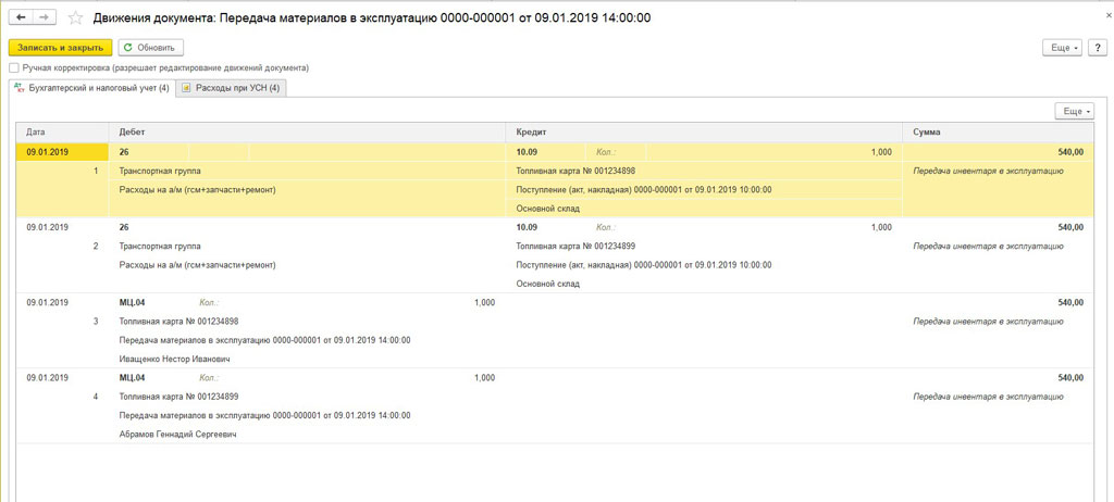 учет путевых листов в 1с упп. Смотреть фото учет путевых листов в 1с упп. Смотреть картинку учет путевых листов в 1с упп. Картинка про учет путевых листов в 1с упп. Фото учет путевых листов в 1с упп учет путевых листов в 1с упп. Смотреть фото учет путевых листов в 1с упп. Смотреть картинку учет путевых листов в 1с упп. Картинка про учет путевых листов в 1с упп. Фото учет путевых листов в 1с упп