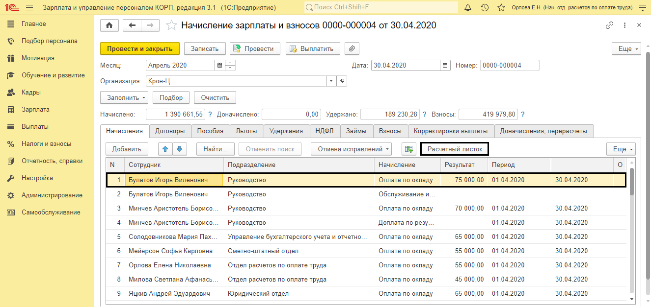 Организация начисляющая платежи. Начисление зарплаты сотрудникам в программе 1с. 1с заработная плата и управление персоналом 8.3. Зарплата в 1с 8.3 Бухгалтерия. Начисление ЗП В 1 С Бухгалтерия.