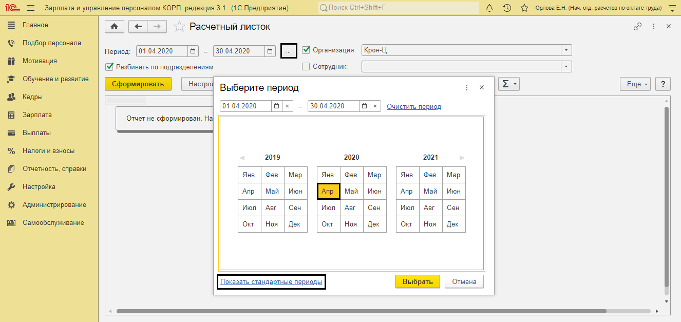 Расчетный лист в 8.3. Расчетный лист в 1с 8.3. Расчётный листок по заработной плате 1с. Расчетный листок в 1с 8.3. Расчетный листок в 1с 8.3 ЗУП.