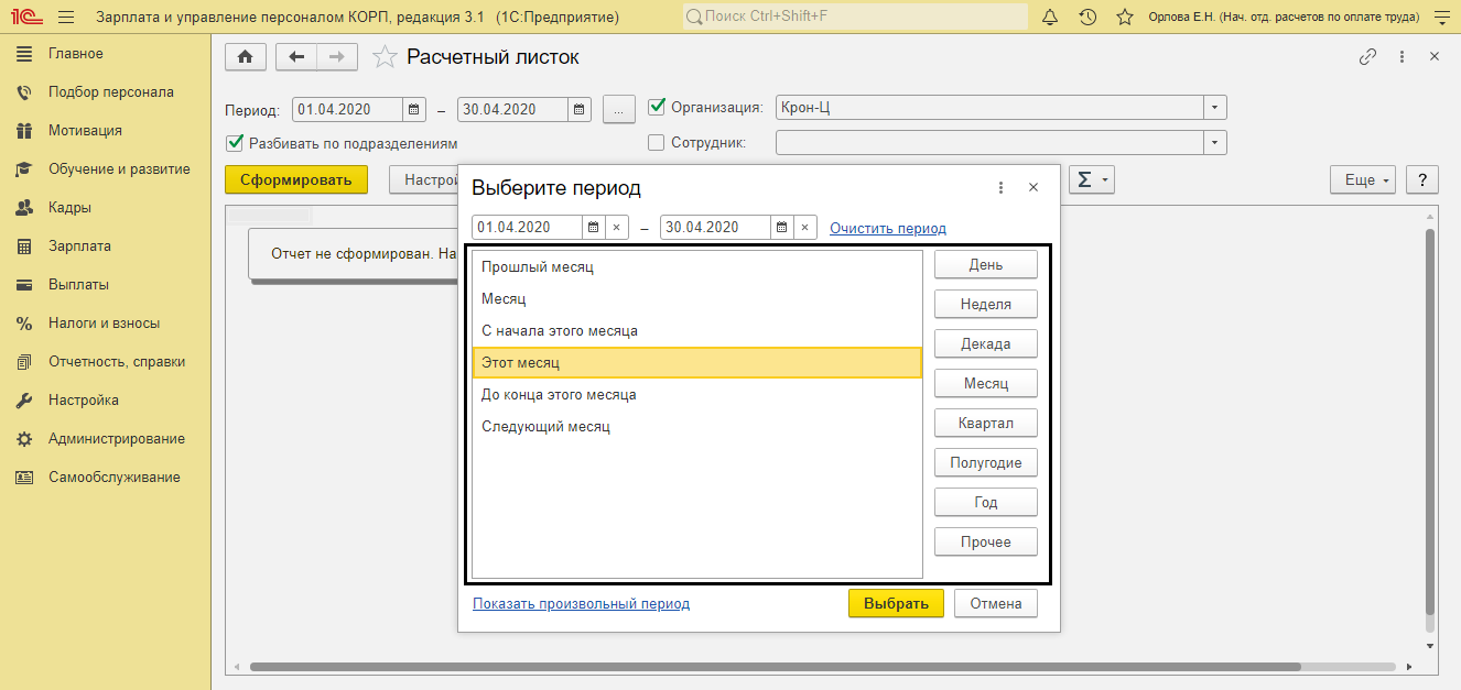 Где в 1с расчетный листок 8.3 зуп. Расчетный лист в 1с 8.3. Расчётный листок по заработной плате 1с. Расчетный листок в 1с. Расчетный лист в 1с 8.3 Бухгалтерия.