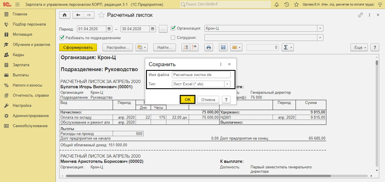 Расчетный лист где в 1с. Расчетный листок в 1с 8.3. Расчетный листок в 1с. Сформировать расчетный листок в 1с 8.3.