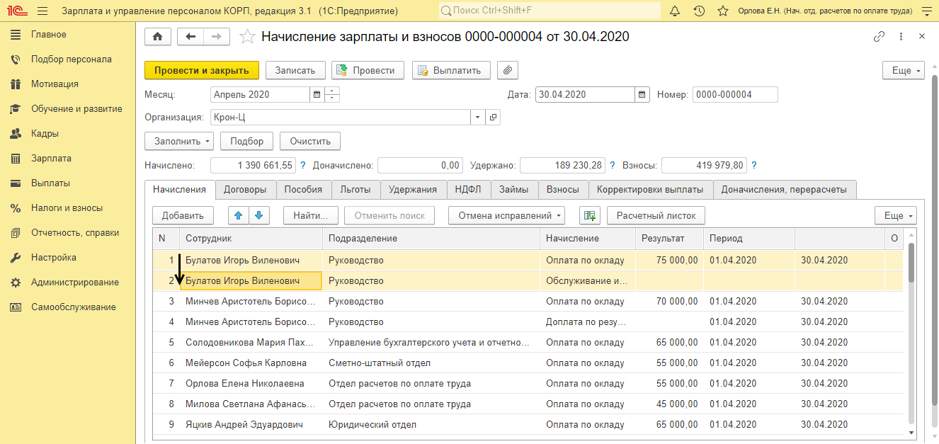 Где в 1с расчетный листок 8.3 зуп. Расчётный листок по заработной плате в 1с 8.3. Расчётная ведомость по заработной плате в 1с. Расчетный листок в 1с 8.3. Расчетный листок сотрудника в 1с.