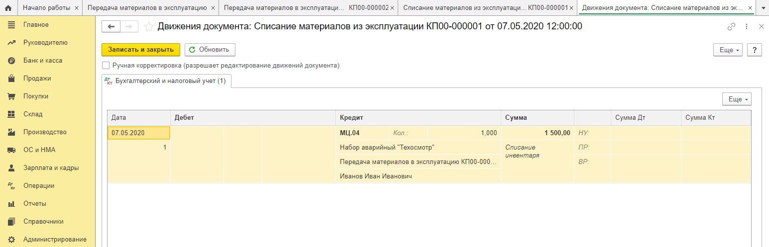 Остатки по счетам в 1с. Статья списания в документе списание на расходы. Проводки по счету 004. Счет 008. 07.