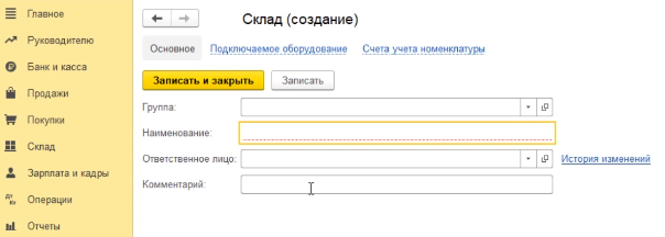как в 1с настроить учет по складам. Смотреть фото как в 1с настроить учет по складам. Смотреть картинку как в 1с настроить учет по складам. Картинка про как в 1с настроить учет по складам. Фото как в 1с настроить учет по складам