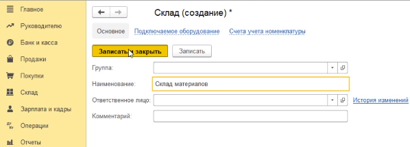 как в 1с настроить учет по складам. Смотреть фото как в 1с настроить учет по складам. Смотреть картинку как в 1с настроить учет по складам. Картинка про как в 1с настроить учет по складам. Фото как в 1с настроить учет по складам