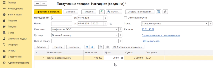 как в 1с настроить учет по складам. Смотреть фото как в 1с настроить учет по складам. Смотреть картинку как в 1с настроить учет по складам. Картинка про как в 1с настроить учет по складам. Фото как в 1с настроить учет по складам