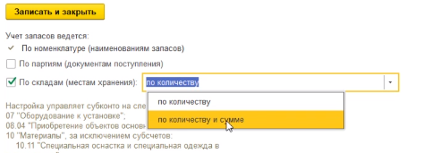 как в 1с настроить учет по складам. Смотреть фото как в 1с настроить учет по складам. Смотреть картинку как в 1с настроить учет по складам. Картинка про как в 1с настроить учет по складам. Фото как в 1с настроить учет по складам
