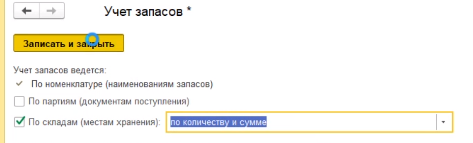 как в 1с настроить учет по складам. Смотреть фото как в 1с настроить учет по складам. Смотреть картинку как в 1с настроить учет по складам. Картинка про как в 1с настроить учет по складам. Фото как в 1с настроить учет по складам
