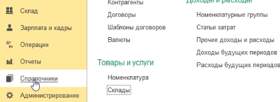 как в 1с настроить учет по складам. Смотреть фото как в 1с настроить учет по складам. Смотреть картинку как в 1с настроить учет по складам. Картинка про как в 1с настроить учет по складам. Фото как в 1с настроить учет по складам