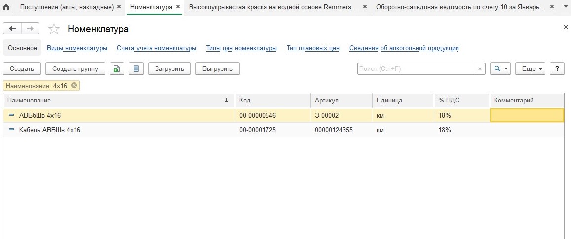 Акт о переименовании номенклатуры образец