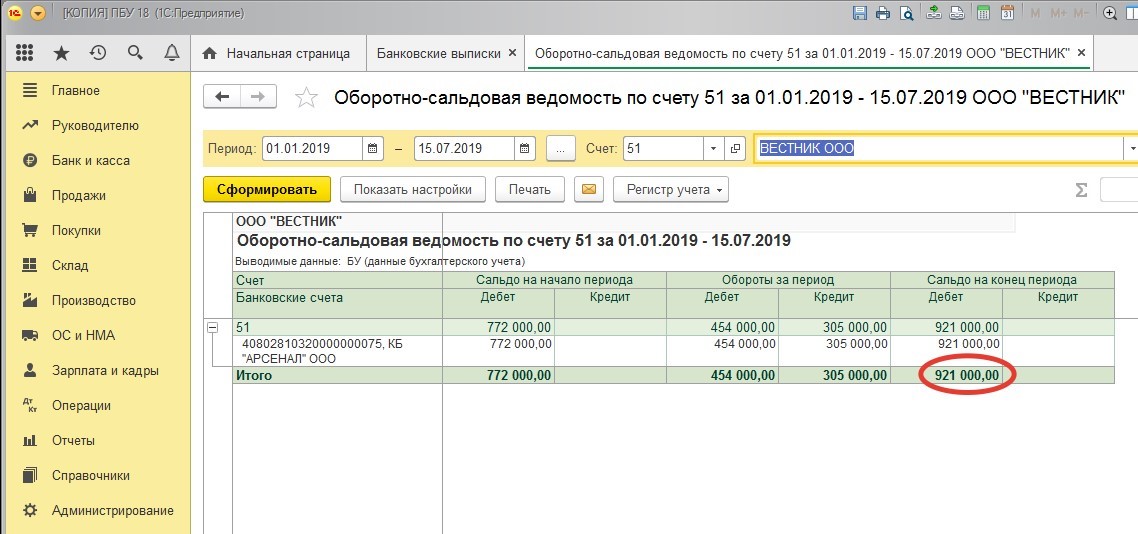 карточка 51 счета мое дело