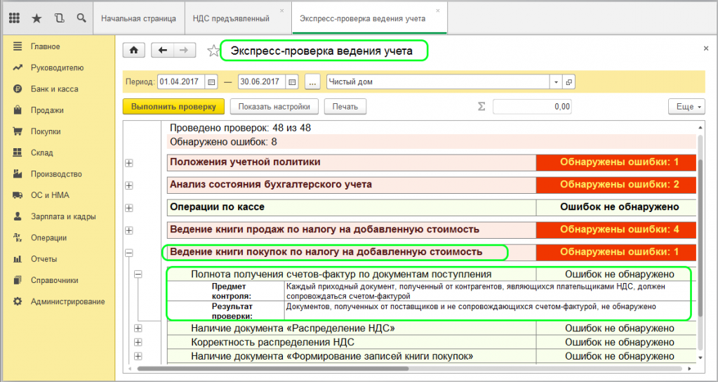 Налоговые регистры по ндфл 1с