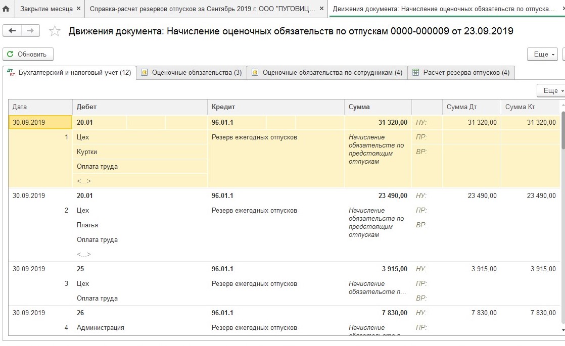 в программе возможность учета резерва отпусков. Смотреть фото в программе возможность учета резерва отпусков. Смотреть картинку в программе возможность учета резерва отпусков. Картинка про в программе возможность учета резерва отпусков. Фото в программе возможность учета резерва отпусков