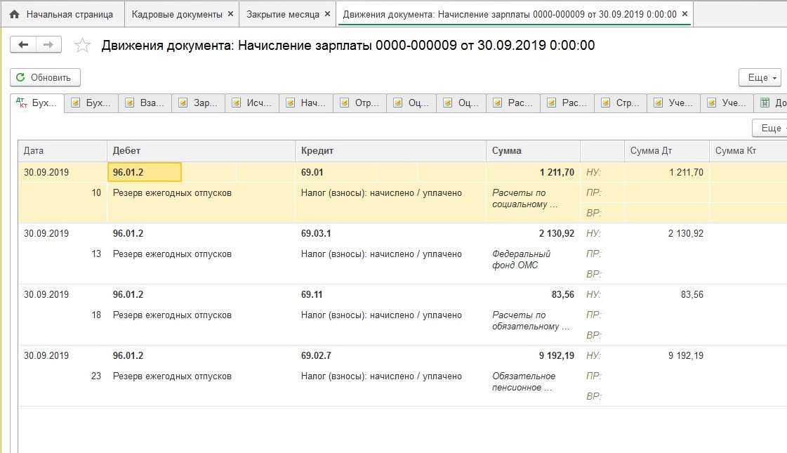 в программе возможность учета резерва отпусков. Смотреть фото в программе возможность учета резерва отпусков. Смотреть картинку в программе возможность учета резерва отпусков. Картинка про в программе возможность учета резерва отпусков. Фото в программе возможность учета резерва отпусков
