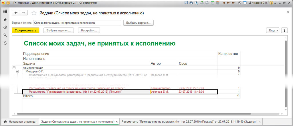 Что значит обработать резолюцию в 1с