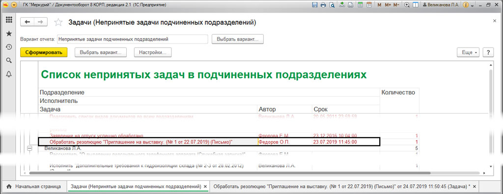 Что значит обработать резолюцию в 1с