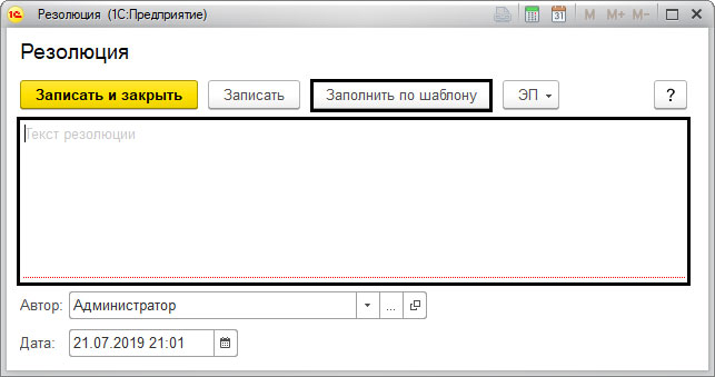 Что значит обработать резолюцию в 1с