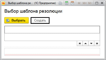 Что значит обработать резолюцию в 1с