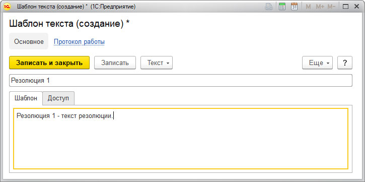 Что значит обработать резолюцию в 1с