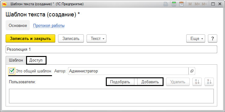 Что значит обработать резолюцию в 1с