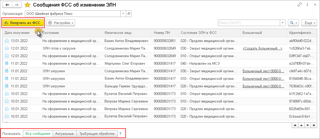 Увеличьте количество листков нетрудоспособности в фсс