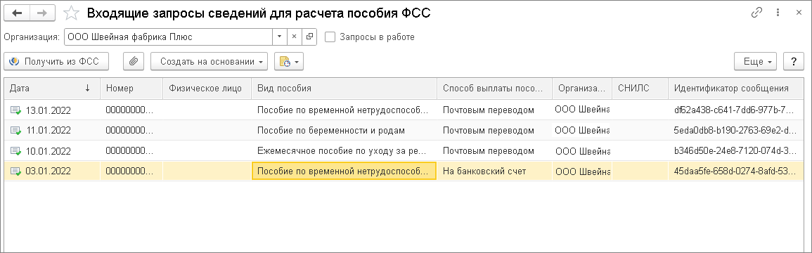Увеличьте количество листков нетрудоспособности в фсс