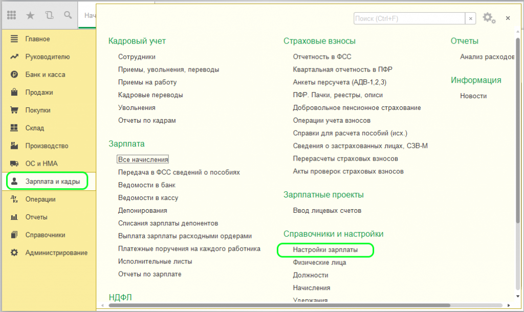 Северные надбавки в 1С