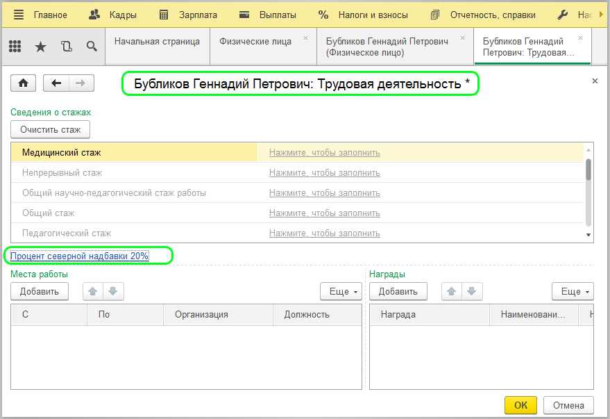 Как рассчитать северную надбавку