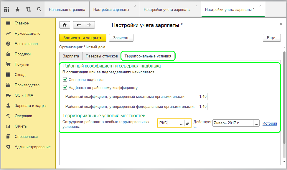 Группы северных надбавок. Северная надбавка в 1с. Территориальные условия. Надбавки к окладам в ЗУП. ЗУП что это в бухгалтерии.