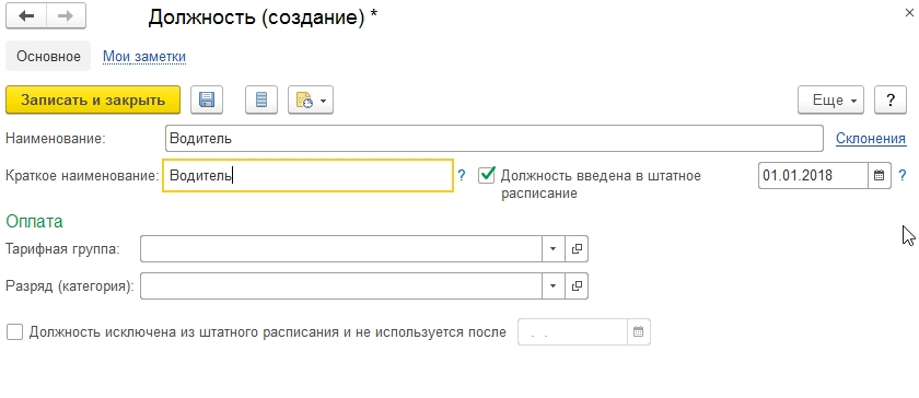 посмотреть список сотрудников занимающих определенную позицию штатного расписания можно. shtatnoe raspisanie 15. посмотреть список сотрудников занимающих определенную позицию штатного расписания можно фото. посмотреть список сотрудников занимающих определенную позицию штатного расписания можно-shtatnoe raspisanie 15. картинка посмотреть список сотрудников занимающих определенную позицию штатного расписания можно. картинка shtatnoe raspisanie 15. Когда любая программа 1С открывается в первый раз, происходит запуск «Стартового помощника». При этом, у пользователя сразу появляется возможность первоначально настроить соответствующим образом информационную базу, что производится посредством простой установки соответствующих флажков. Одной из часто используемых функций программы является активация нового штатного расписания с последующей настройкой и вводом необходимых данных для его ведения.