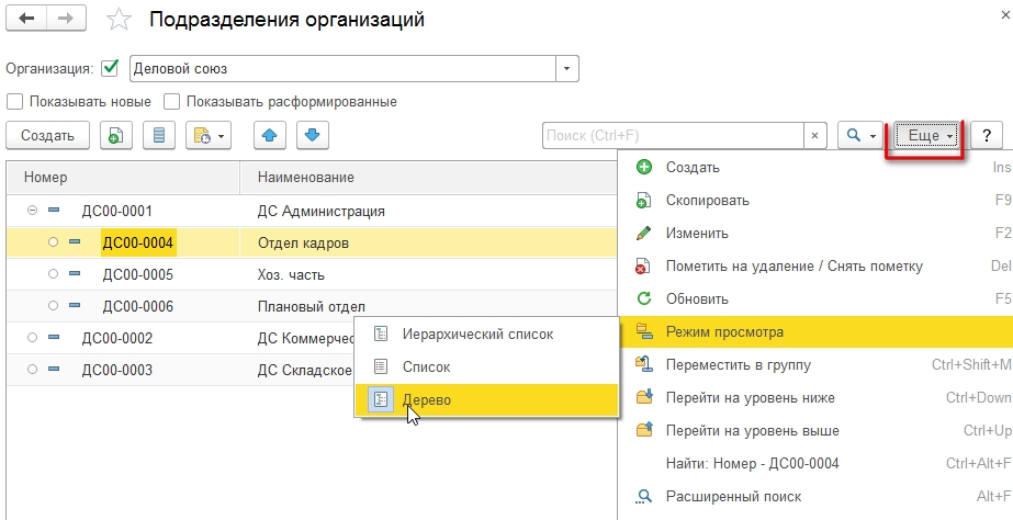 посмотреть список сотрудников занимающих определенную позицию штатного расписания можно. shtatnoe raspisanie 4. посмотреть список сотрудников занимающих определенную позицию штатного расписания можно фото. посмотреть список сотрудников занимающих определенную позицию штатного расписания можно-shtatnoe raspisanie 4. картинка посмотреть список сотрудников занимающих определенную позицию штатного расписания можно. картинка shtatnoe raspisanie 4. Когда любая программа 1С открывается в первый раз, происходит запуск «Стартового помощника». При этом, у пользователя сразу появляется возможность первоначально настроить соответствующим образом информационную базу, что производится посредством простой установки соответствующих флажков. Одной из часто используемых функций программы является активация нового штатного расписания с последующей настройкой и вводом необходимых данных для его ведения.