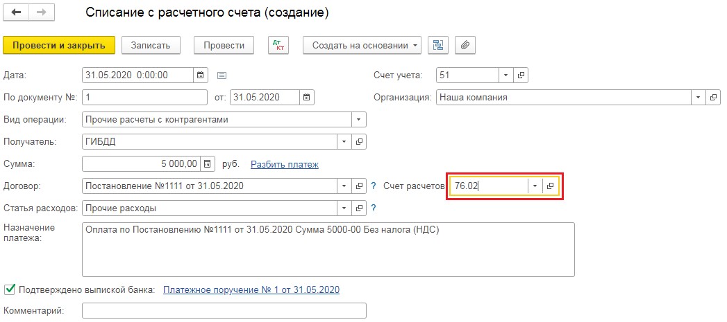 Преимущества оплаты штрафов через программу 1С 8.3