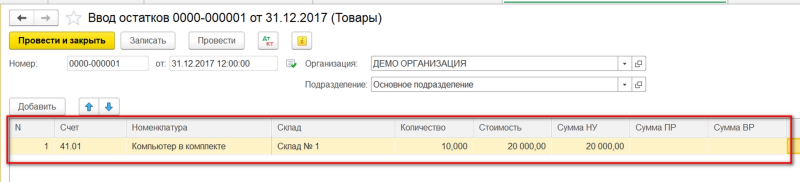 Инвентаризация остатков 1с