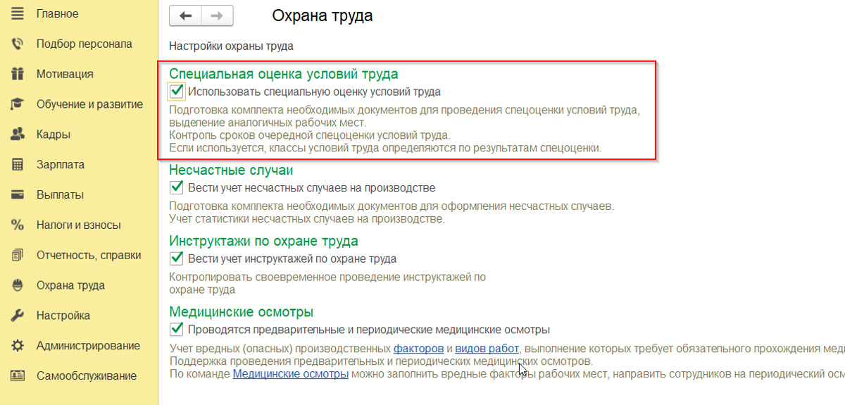 Использовать обособленные условия труда в 1с зуп что это. Смотреть фото Использовать обособленные условия труда в 1с зуп что это. Смотреть картинку Использовать обособленные условия труда в 1с зуп что это. Картинка про Использовать обособленные условия труда в 1с зуп что это. Фото Использовать обособленные условия труда в 1с зуп что это