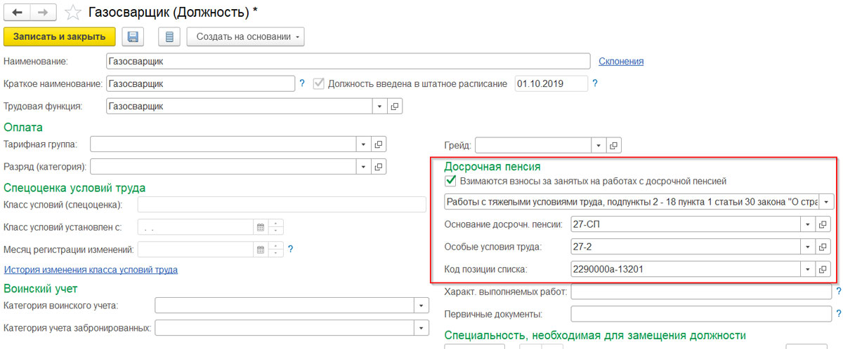 Использовать обособленные условия труда в 1с зуп что это. Смотреть фото Использовать обособленные условия труда в 1с зуп что это. Смотреть картинку Использовать обособленные условия труда в 1с зуп что это. Картинка про Использовать обособленные условия труда в 1с зуп что это. Фото Использовать обособленные условия труда в 1с зуп что это
