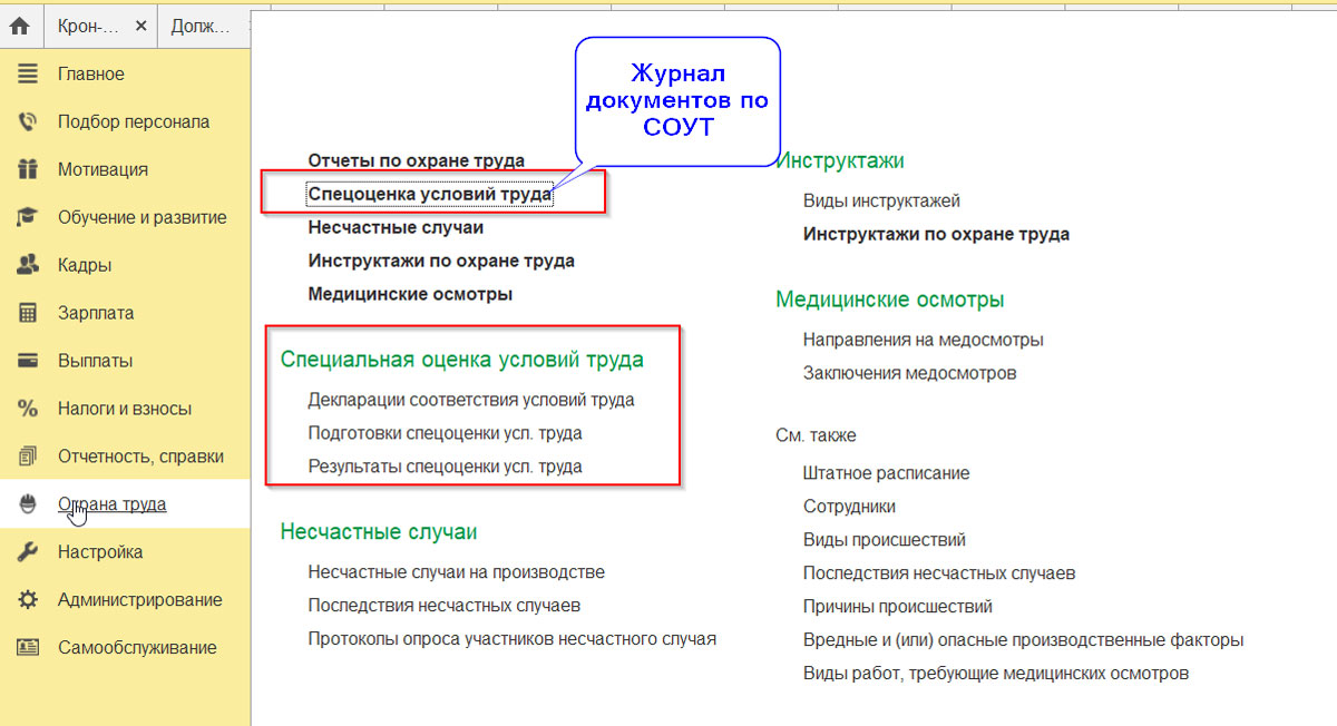 Использовать обособленные условия труда в 1с зуп что это. Смотреть фото Использовать обособленные условия труда в 1с зуп что это. Смотреть картинку Использовать обособленные условия труда в 1с зуп что это. Картинка про Использовать обособленные условия труда в 1с зуп что это. Фото Использовать обособленные условия труда в 1с зуп что это