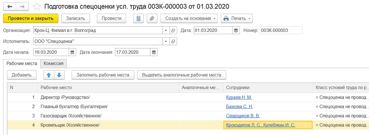 Использовать обособленные условия труда в 1с зуп что это. Смотреть фото Использовать обособленные условия труда в 1с зуп что это. Смотреть картинку Использовать обособленные условия труда в 1с зуп что это. Картинка про Использовать обособленные условия труда в 1с зуп что это. Фото Использовать обособленные условия труда в 1с зуп что это
