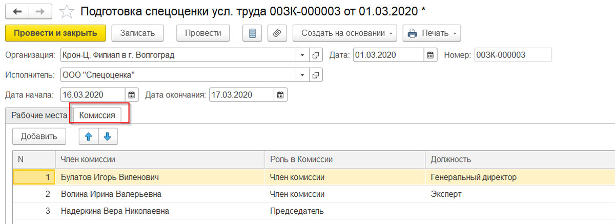 Использовать обособленные условия труда в 1с зуп что это. Смотреть фото Использовать обособленные условия труда в 1с зуп что это. Смотреть картинку Использовать обособленные условия труда в 1с зуп что это. Картинка про Использовать обособленные условия труда в 1с зуп что это. Фото Использовать обособленные условия труда в 1с зуп что это