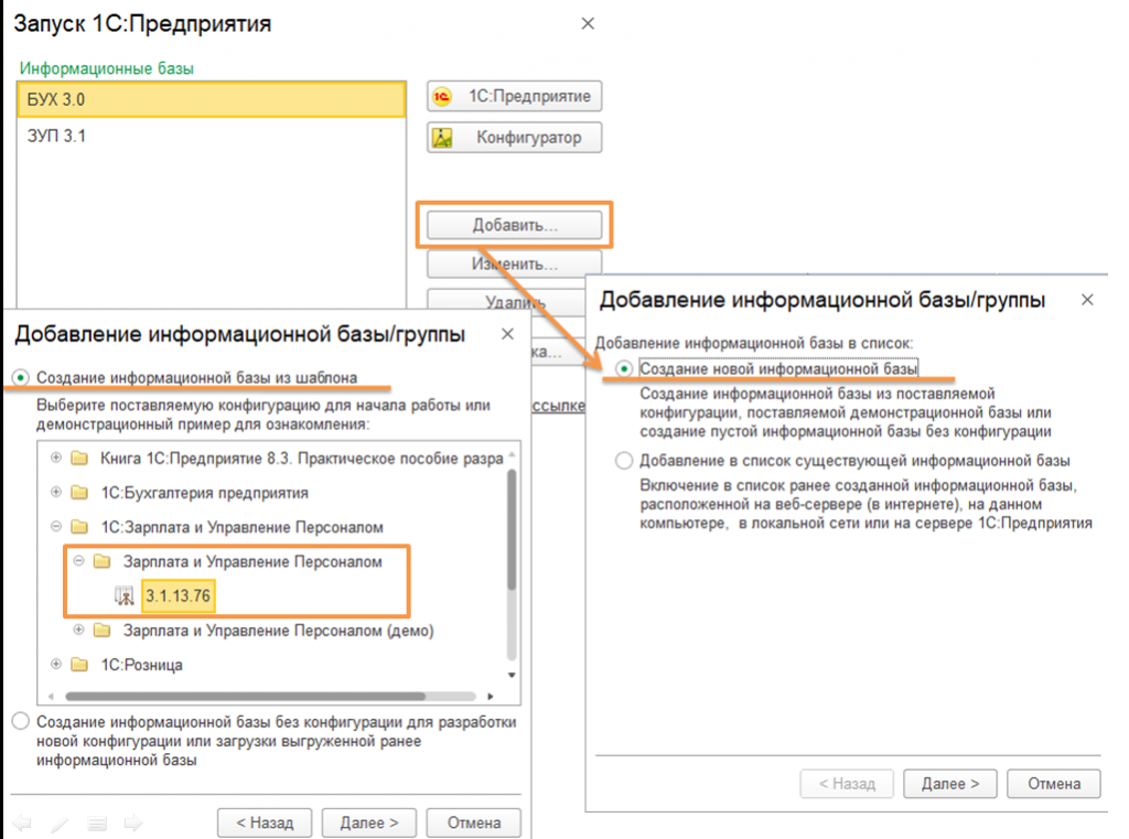 База 1с 8.3. Добавление информационной базы в 1с предприятие. Создание информационной базы 1с. Создание базы 1с 8.3.