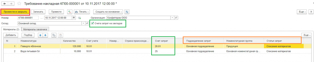 Списание материалов в 1С 8.3 пошаговая инструкция