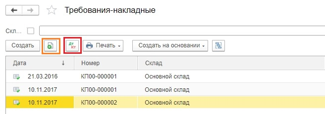 Списание материалов в 1С 8.3 пошаговая инструкция