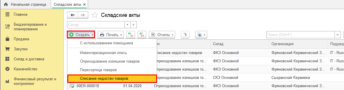 как списать товары с 41 счета в 1с на расходы. Смотреть фото как списать товары с 41 счета в 1с на расходы. Смотреть картинку как списать товары с 41 счета в 1с на расходы. Картинка про как списать товары с 41 счета в 1с на расходы. Фото как списать товары с 41 счета в 1с на расходы