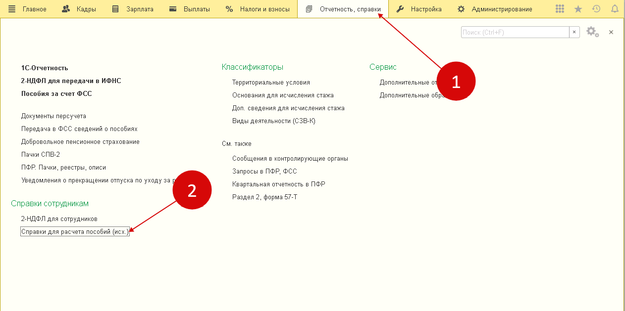 182 Н В 1 С 8.3 зарплата и кадры. Справки в 1с ЗУП 8.3. Справка 182-н в 1с 8.3 Бухгалтерия. Форма 182-н в 1с 8.3.