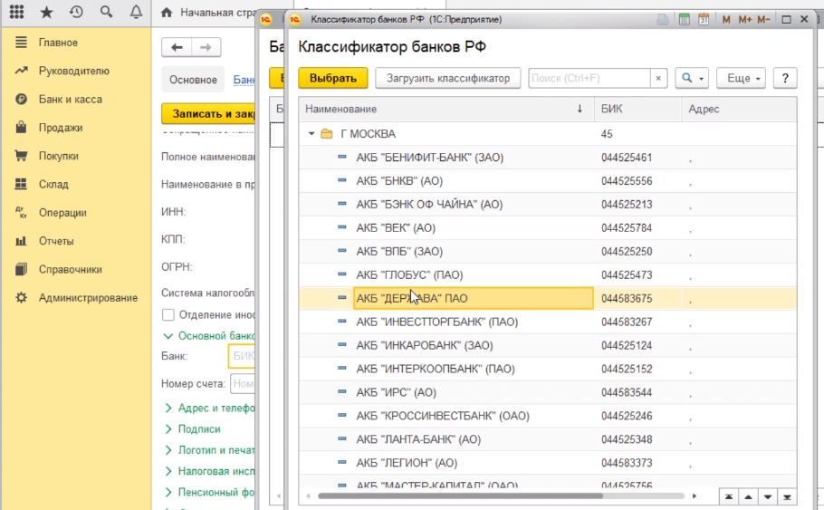 Банковские справочники. Адресный классификатор 1с 8.3. Классификатор в 1с. Где код региона в карточке организации в 1с 8. Как заполнить код региона в карточке организации в 1с 8.
