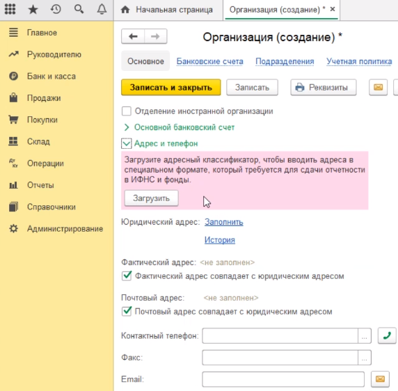 где в 1с код региона в карточке организации. spravochnik organizacii 12. где в 1с код региона в карточке организации фото. где в 1с код региона в карточке организации-spravochnik organizacii 12. картинка где в 1с код региона в карточке организации. картинка spravochnik organizacii 12. Для ввода реквизитов организации требуется перейти по пункту меню главное и перейти по ссылке реквизиты организации.