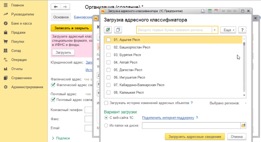 где в 1с код региона в карточке организации. spravochnik organizacii 16. где в 1с код региона в карточке организации фото. где в 1с код региона в карточке организации-spravochnik organizacii 16. картинка где в 1с код региона в карточке организации. картинка spravochnik organizacii 16. Для ввода реквизитов организации требуется перейти по пункту меню главное и перейти по ссылке реквизиты организации.