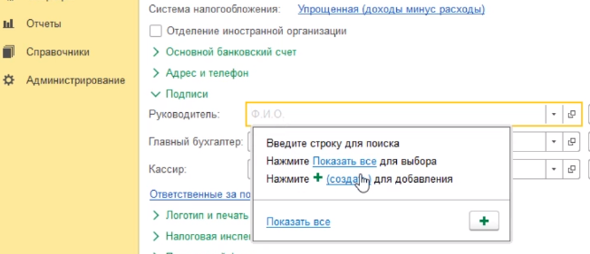 где в 1с код региона в карточке организации. spravochnik organizacii 18. где в 1с код региона в карточке организации фото. где в 1с код региона в карточке организации-spravochnik organizacii 18. картинка где в 1с код региона в карточке организации. картинка spravochnik organizacii 18. Для ввода реквизитов организации требуется перейти по пункту меню главное и перейти по ссылке реквизиты организации.